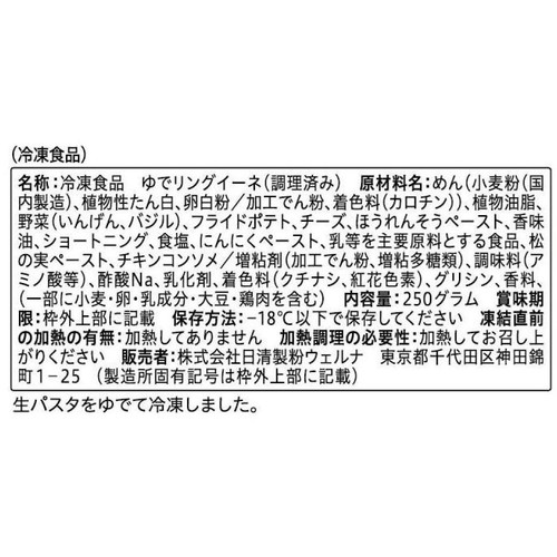 日清製粉ウェルナ 青の洞窟 Piccolino バジルの香り広がるジェノベーゼ 【冷凍】 1人前(250g)