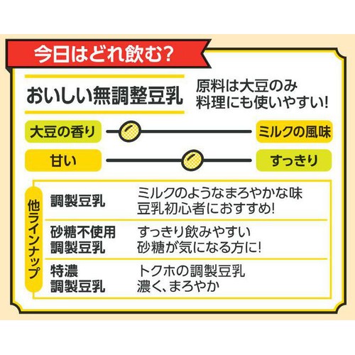 キッコーマン おいしい無調整豆乳 500ml