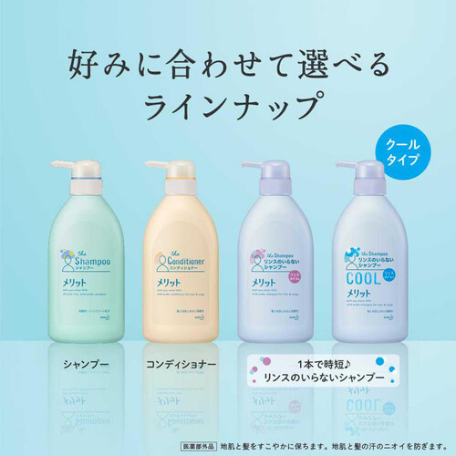 花王 メリット リンスのいらないシャンプー ポンプ 480ml