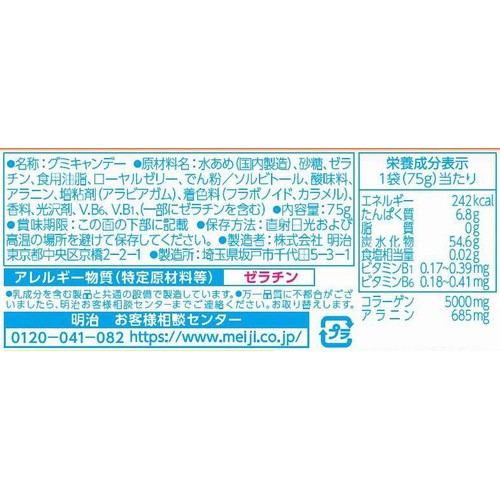 明治 即攻元気グミ 75g