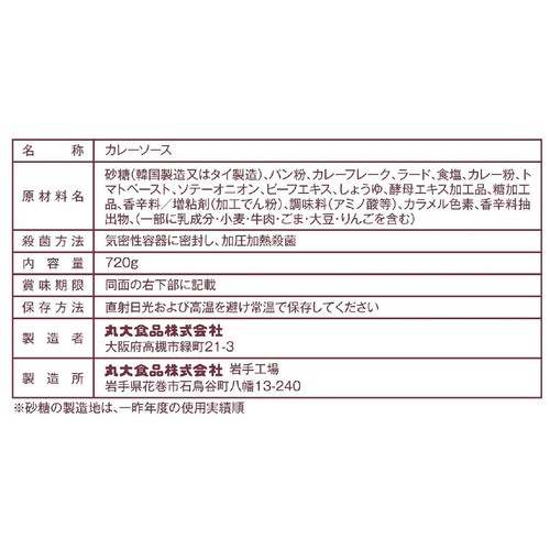 丸大食品 業務用カレー 中辛 720g