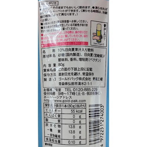 ゴールドパック 宮崎日向夏 1ケース 80g x 20袋