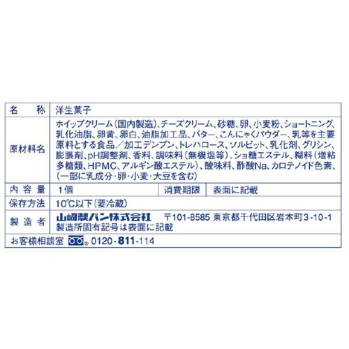 ヤマザキ 北海道産チーズのクリームサンド 1個