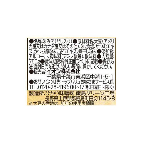 塩分25%カットだし入り味噌 750g トップバリュ