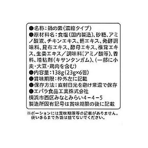 エバラ食品 プチッと鍋 ちゃんこ鍋 23g x 6個入