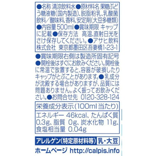アサヒ飲料 カルピスウォーター 500ml