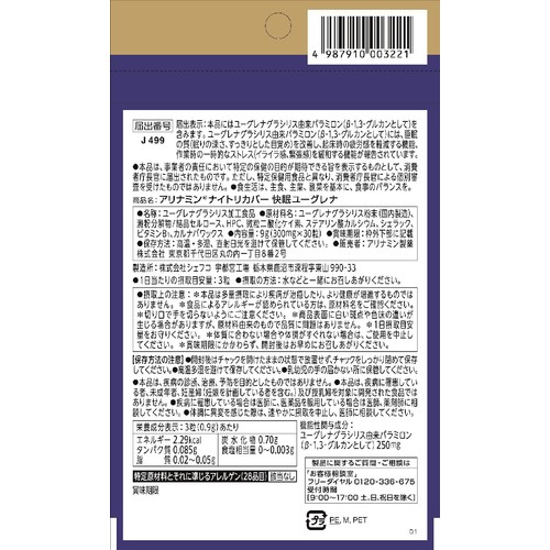 アリナミン製薬 アリナミンナイトリカバー 快眠ユーグレナ 10日分