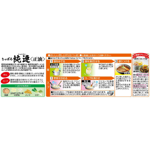 菊水 さっぽろ純連正油 2人前 Green Beans | グリーンビーンズ by AEON