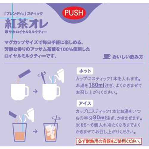 AGF ブレンディ スティック 紅茶オレ ミルクティー 8本入