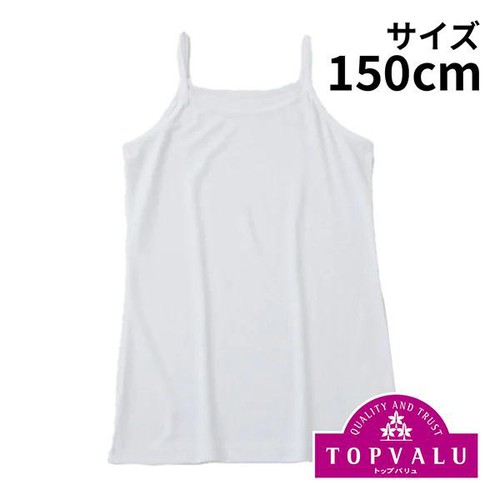 PEACE FIT(ピースフィット) COOL キャミソール シロ 150cm トップ