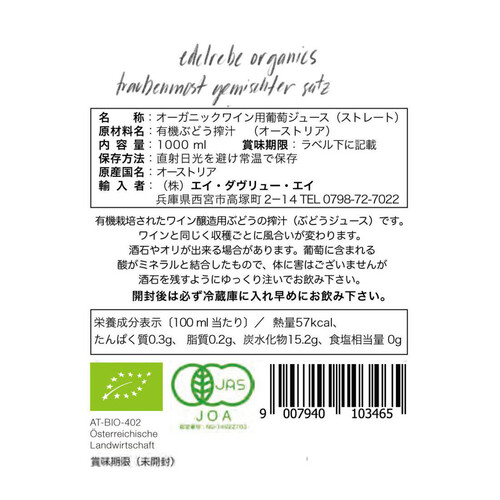 エーデルレーベ オーガニックス ゲミュスターサッツ 1000ml