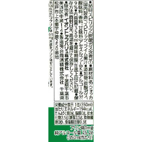 ストロング ライム 350ml トップバリュベストプライス