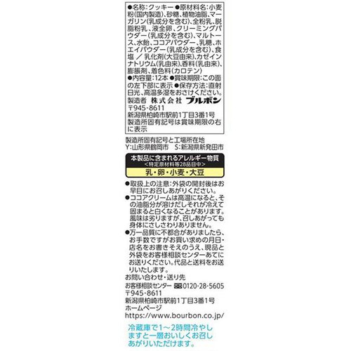 ブルボン ルマンド 12本入