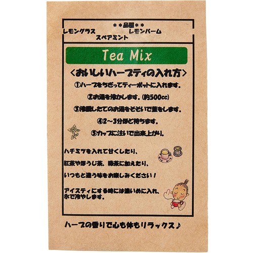 国内産 レモニティミントティ 12g