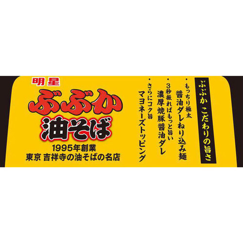 明星 ぶぶか 油そば 163g Green Beans | グリーンビーンズ by AEON