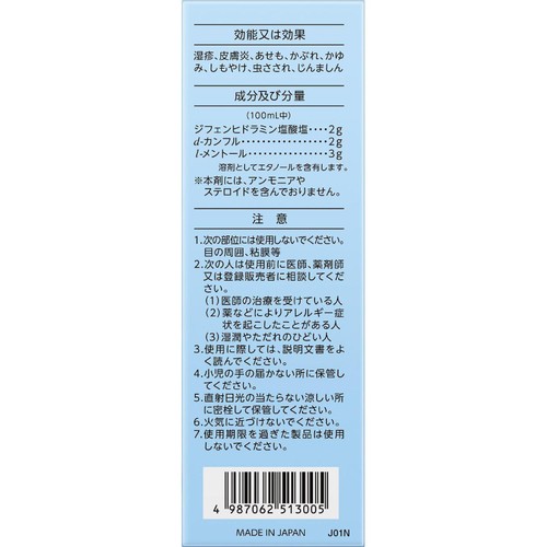 【第3類医薬品】◆キンカンソフトかゆみどめ 50ml