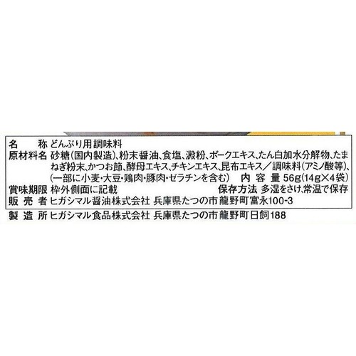 ヒガシマル醤油 ちょっとどんぶり うすくち 14g x 4P
