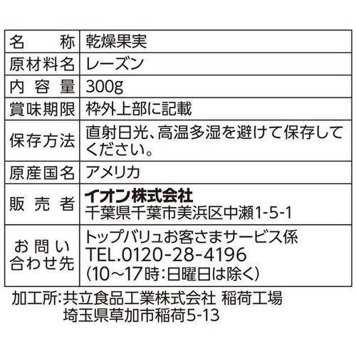 レーズン 300g トップバリュ