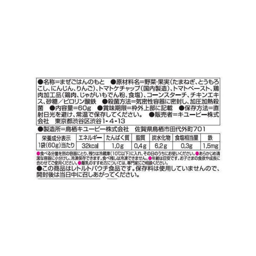 キユーピー やさいとなかよし チキンライスの素 60g