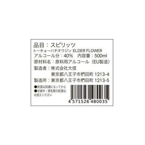 東京八王子蒸留所 トーキョーハチオウジン エルダーフラワー 500ml