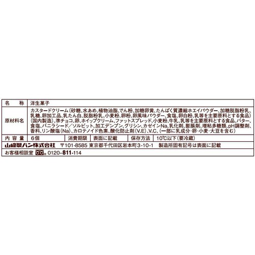 ヤマザキ 北海道産牛乳のプチエクレア 6個入