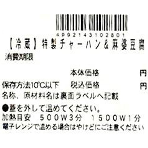 【冷蔵】クラフトデリカ 特製チャーハン & 麻婆豆腐 1食