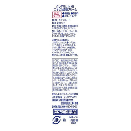 【第2類医薬品】クレアラシルニキビ治療薬クリーム肌色タイプ 18g