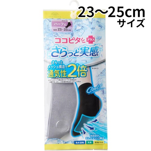 岡本 ココピタさらっと実感 12cm丈 婦人 23ー25cm グレー