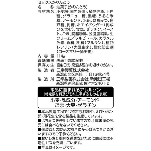 三幸製菓 ミックスかりんとう 114g