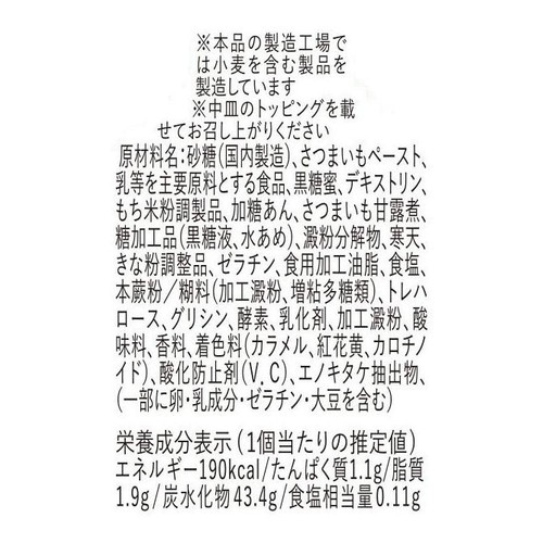 ドンレミー 蜜芋あんのクリームあんみつ 1個