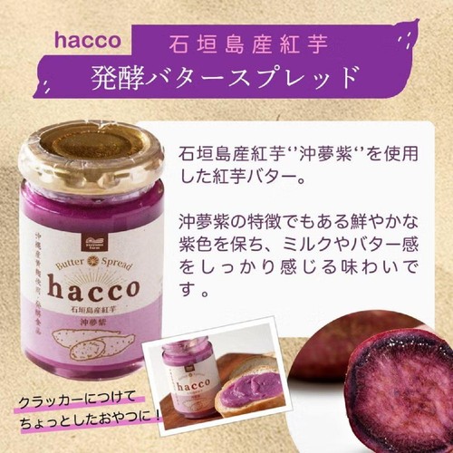 ケレス沖縄 発酵バタースプレッド 紅芋 140g