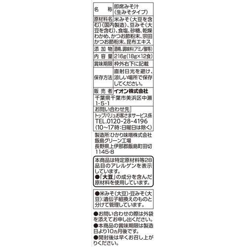 生みそ汁 わかめ 12食入 トップバリュベストプライス