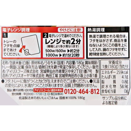 アイリスフーズ 低温製法米のおいしいパックごはん 180g x 10パック