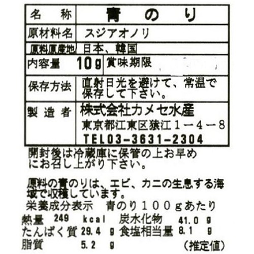 カメセ あおのり 10g