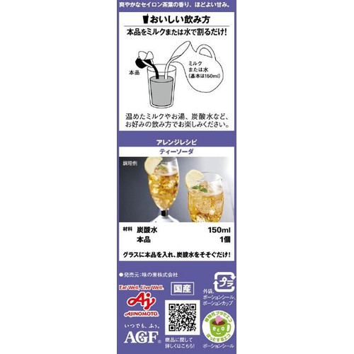 AGF ブレンディ ポーション 紅茶 6個入
