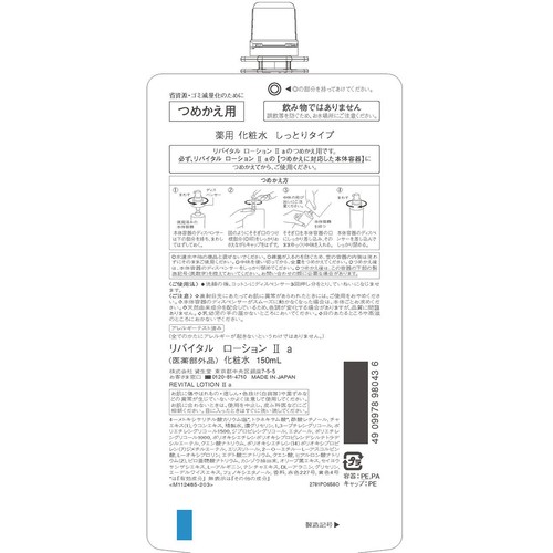 リバイタル ローション II a 化粧水 しっとりタイプ つめかえ用 150mL