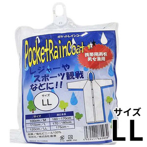 中谷 ポケットレインコート 男女兼用 LL 120cm Green Beans | グリーン