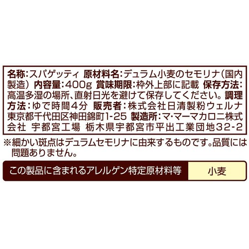 日清製粉ウェルナ 早ゆで4分スパゲティ2/3サイズ1.8mmチャック付結束タイプ 400g
