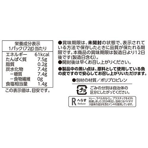 かに風味かまぼこフレーク 72g トップバリュベストプライス