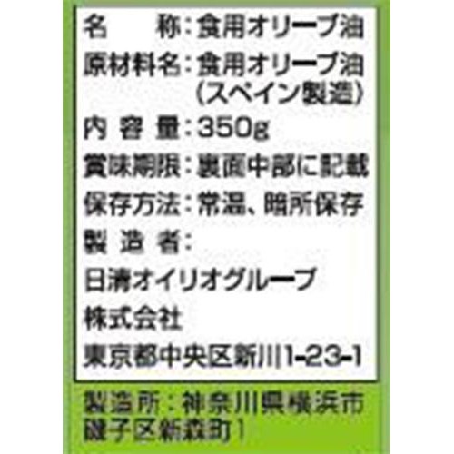 日清オイリオ さらっと軽〜いオリーブオイル 350g