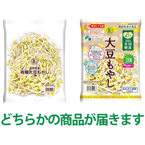 サラダコスモ 長野県産 有機大豆もやし 200g