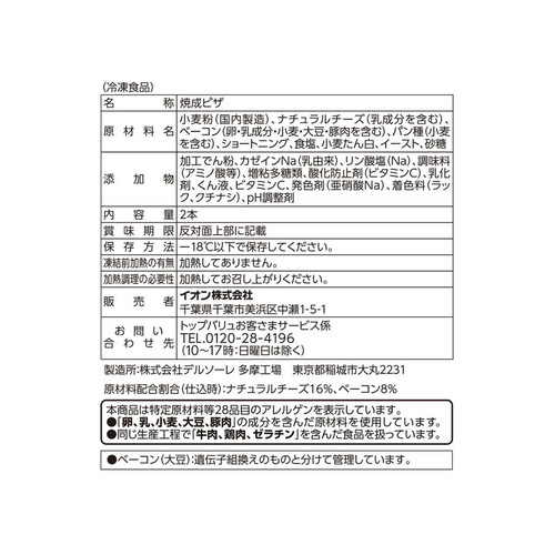 片手で食べられるロールピザ チーズベーコン 2本 トップバリュベストプライス