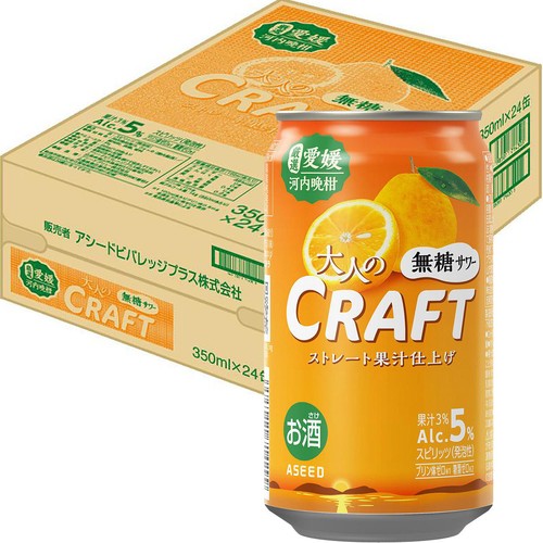 【5%】 大人のCRAFT無糖サワー 愛媛河内晩柑 1ケース 350ml x 24本