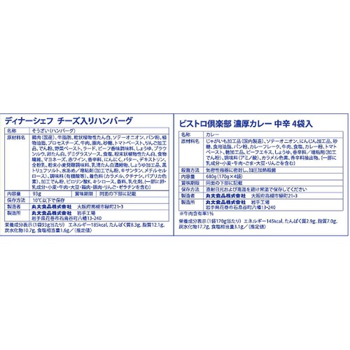 丸大食品 お楽しみ袋 1袋