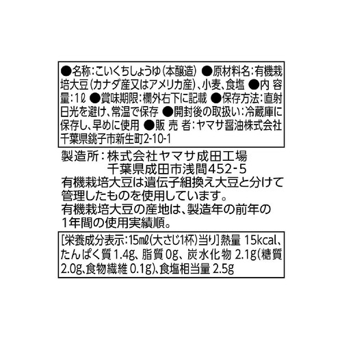 ヤマサ醤油 特選 有機丸大豆の吟選しょうゆ 1L