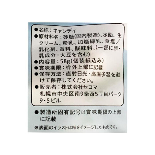 セコマ 北海道ミルクキャンディ 58g