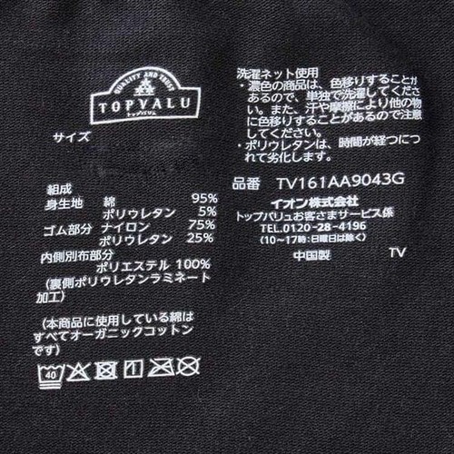 オーガニックコットン サニタリーショーツ 多い日用 (外ポケットタイプ) クロ160cm トップバリュ