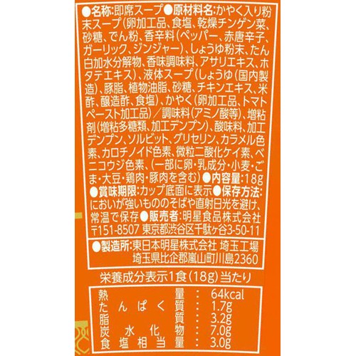 明星 中華三昧 榮林 トマト酸辣湯スープ 18g
