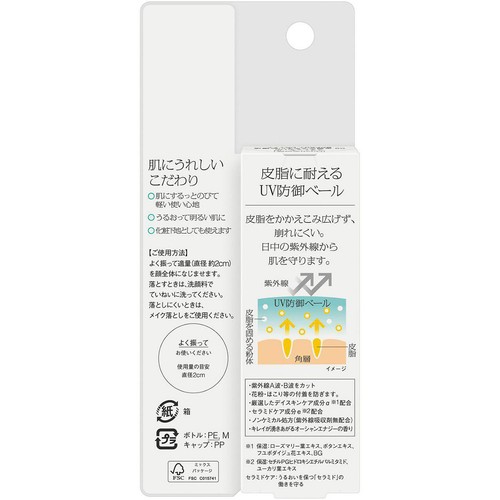 ソフィーナ iP スキンケアUV 02皮脂がでやすい肌環境 SPF50+ PA+++ 30ml