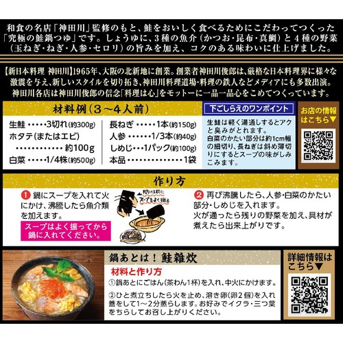 ダイショー 神田川監修 究極の鮭鍋つゆ 3～4人前 700g Green